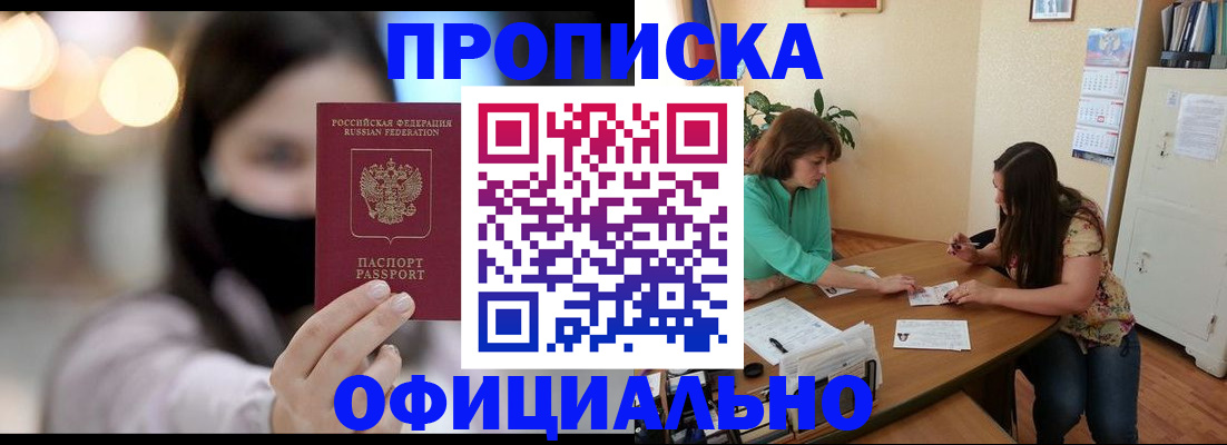 прописка гарантия в Москве