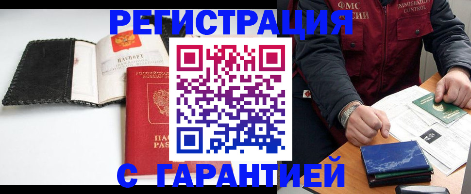 временная регистрация надежно в Москве