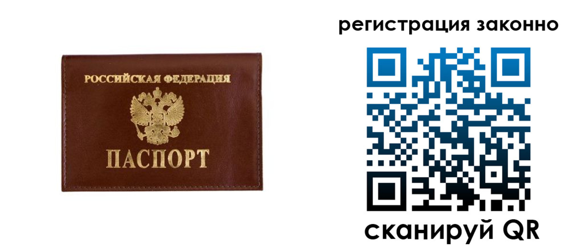 прописка 2025 в Москве