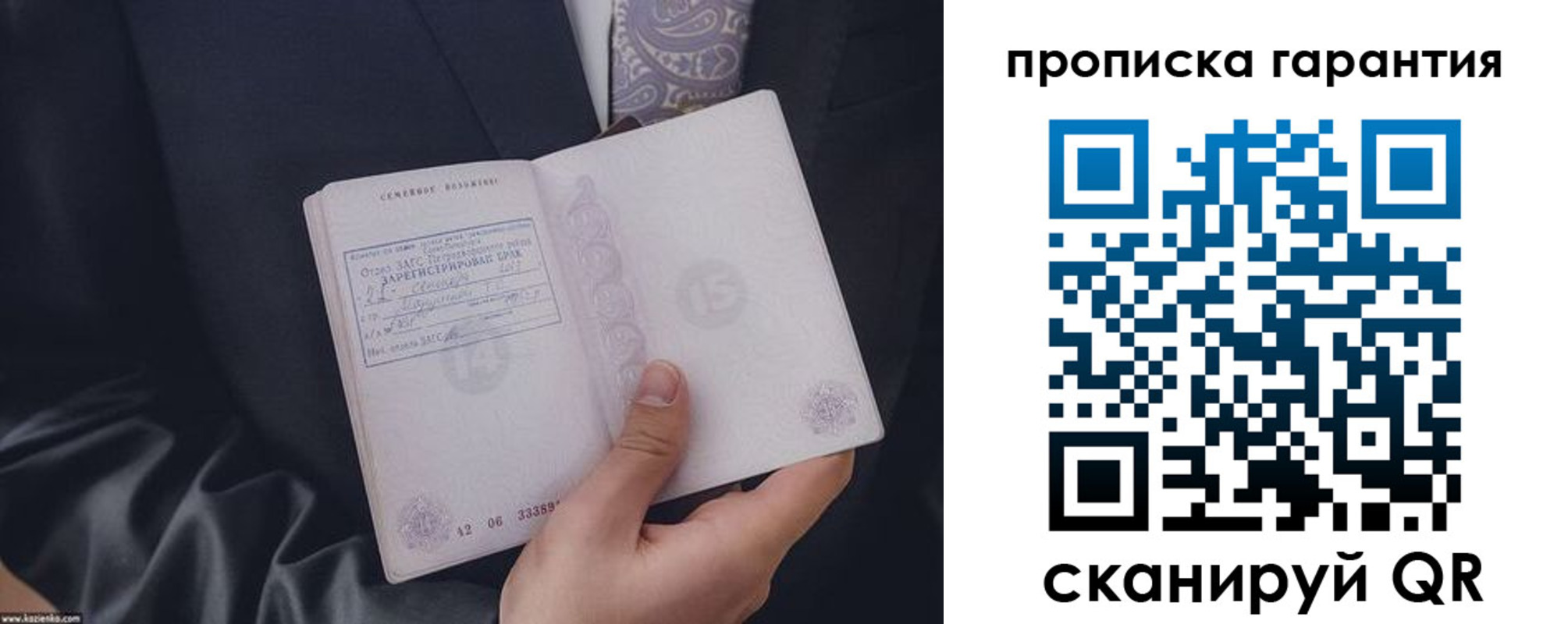 прописка от собственника в Москве