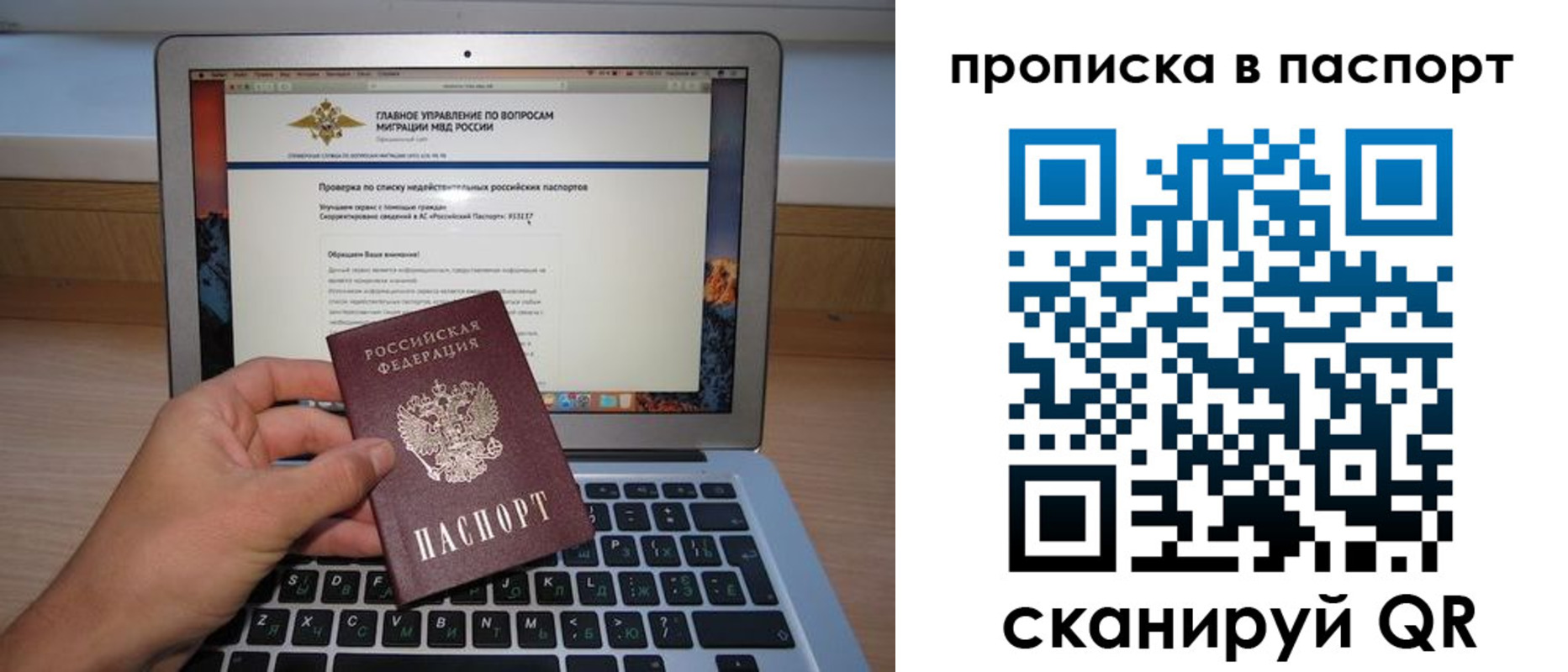купить прописку в Москве