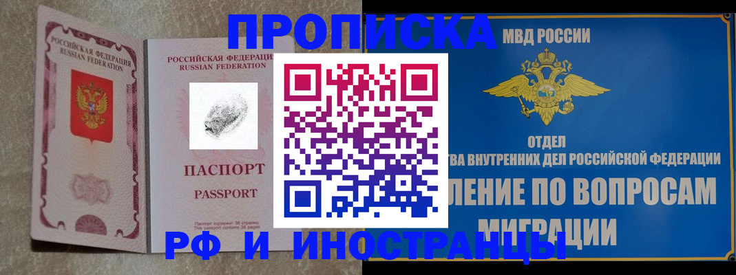 прописка ребенка в Москве