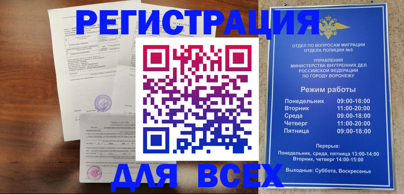 прописка поиск в Москве