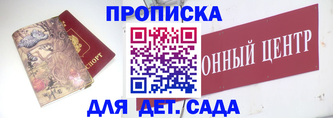 прописка штамп в Москве