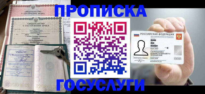 временная регистрация недорого в Москве