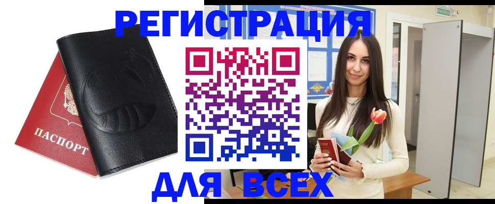 прописка для школы в Москве