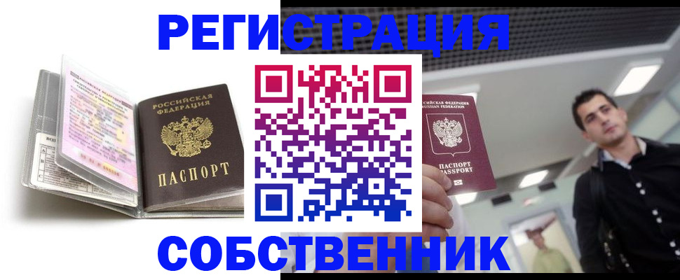 прописка для кредита в Москве